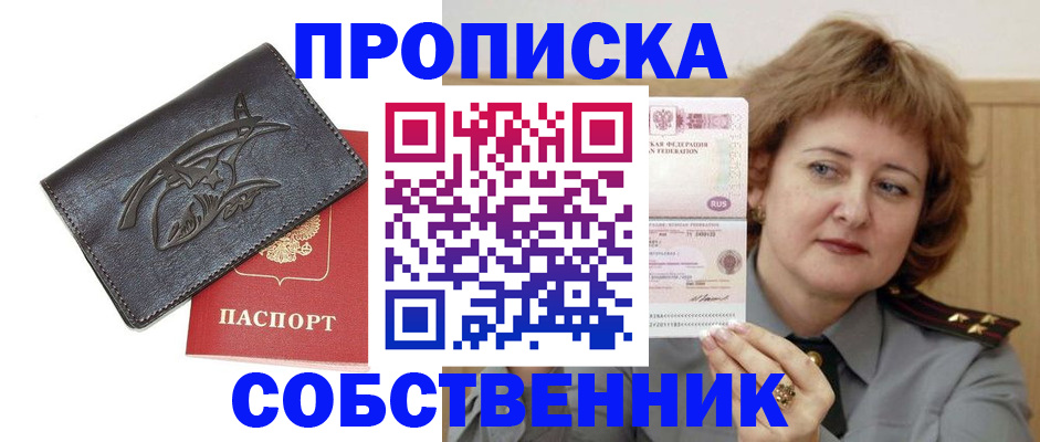 временная регистрация собственник в Камне-на-Оби