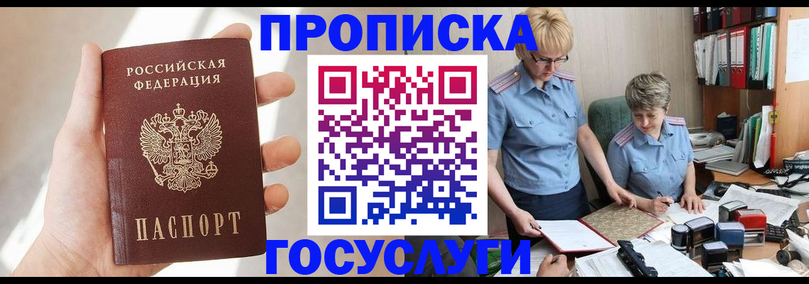 где прописаться в Камне-на-Оби