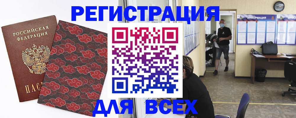 временная регистрация надежно в Камне-на-Оби